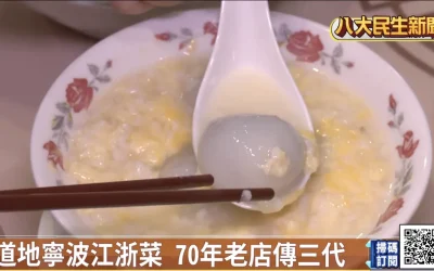 誠摯感謝【八大民生新聞】團隊蒞臨採訪，報導蔡萬興老店的故事