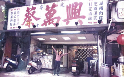 第二代浙味娘娘的小記憶