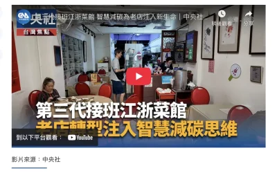 從廚房到線上 蔡萬興老店的智慧減碳路